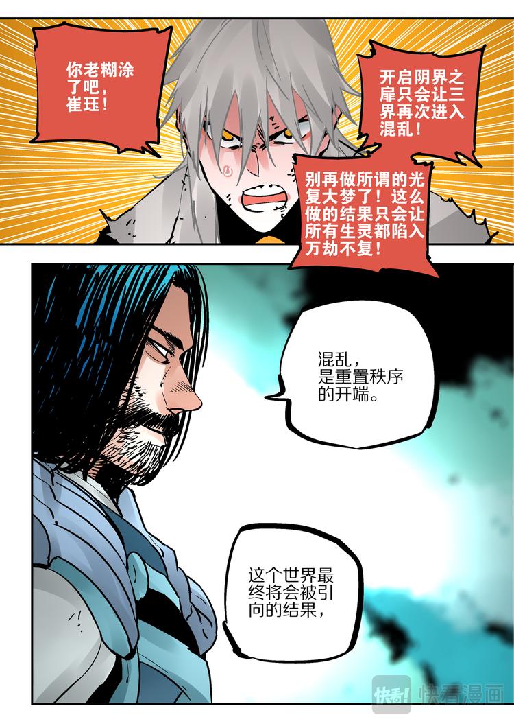 第86话  宿命-第84话