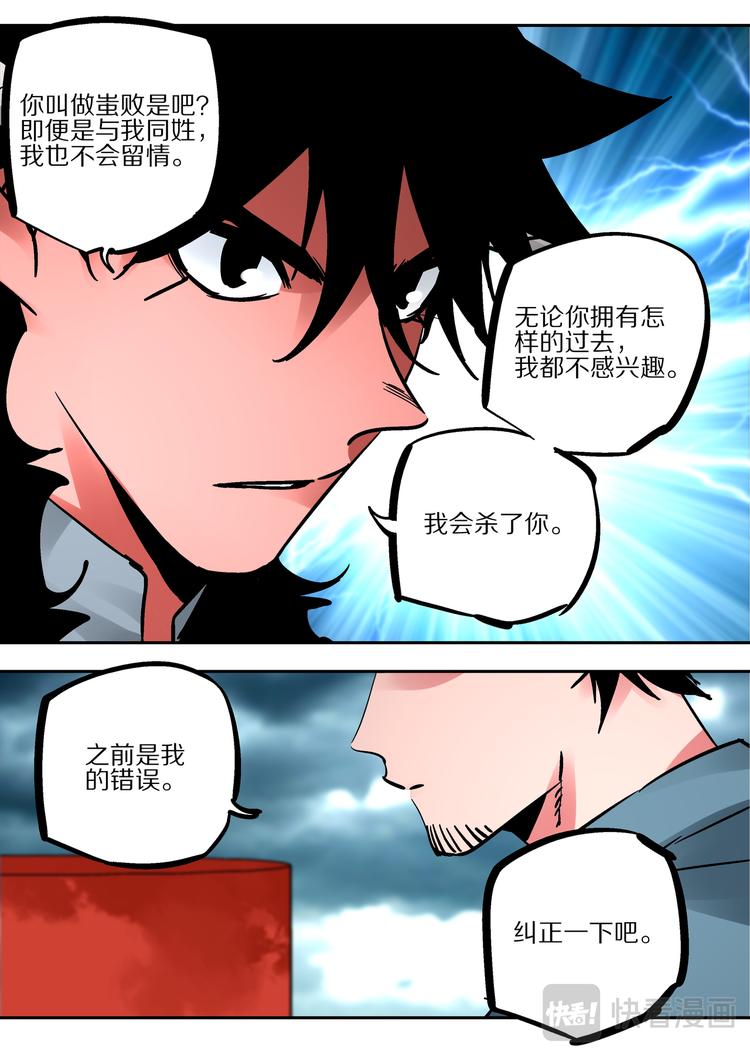 第86话  宿命-第84话