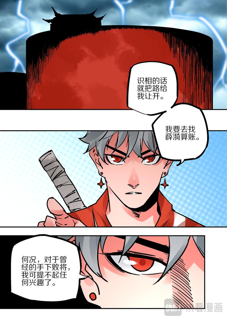 第86话  宿命-第84话