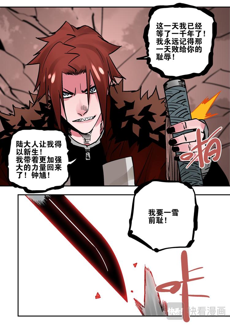 第86话  宿命-第84话