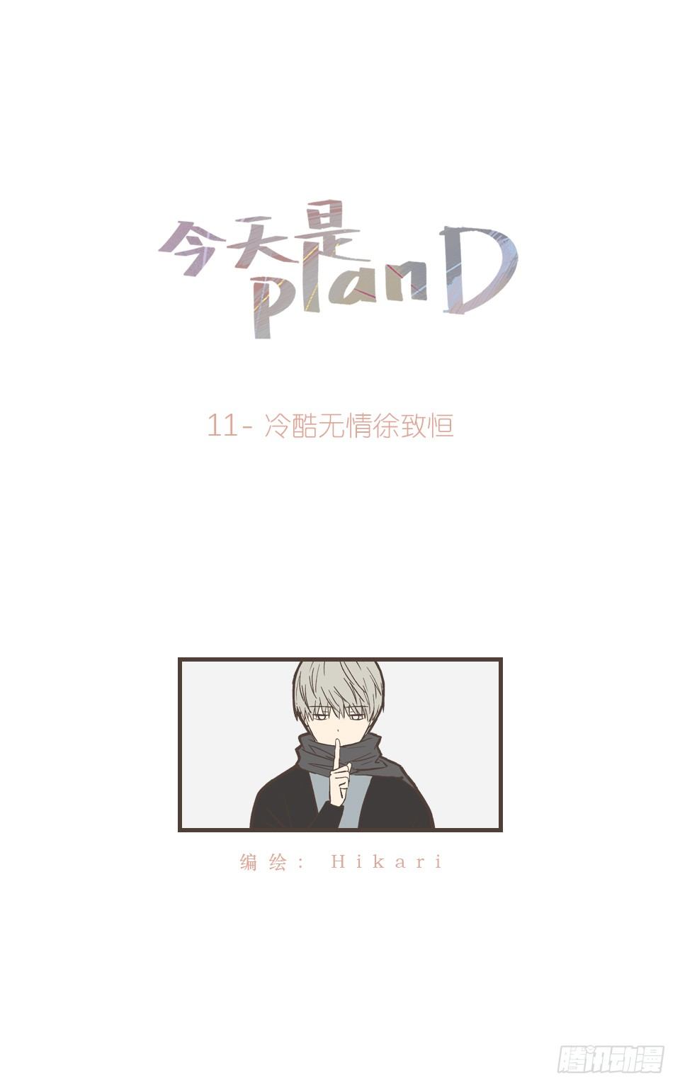 冷酷无情徐致恒-第12话
