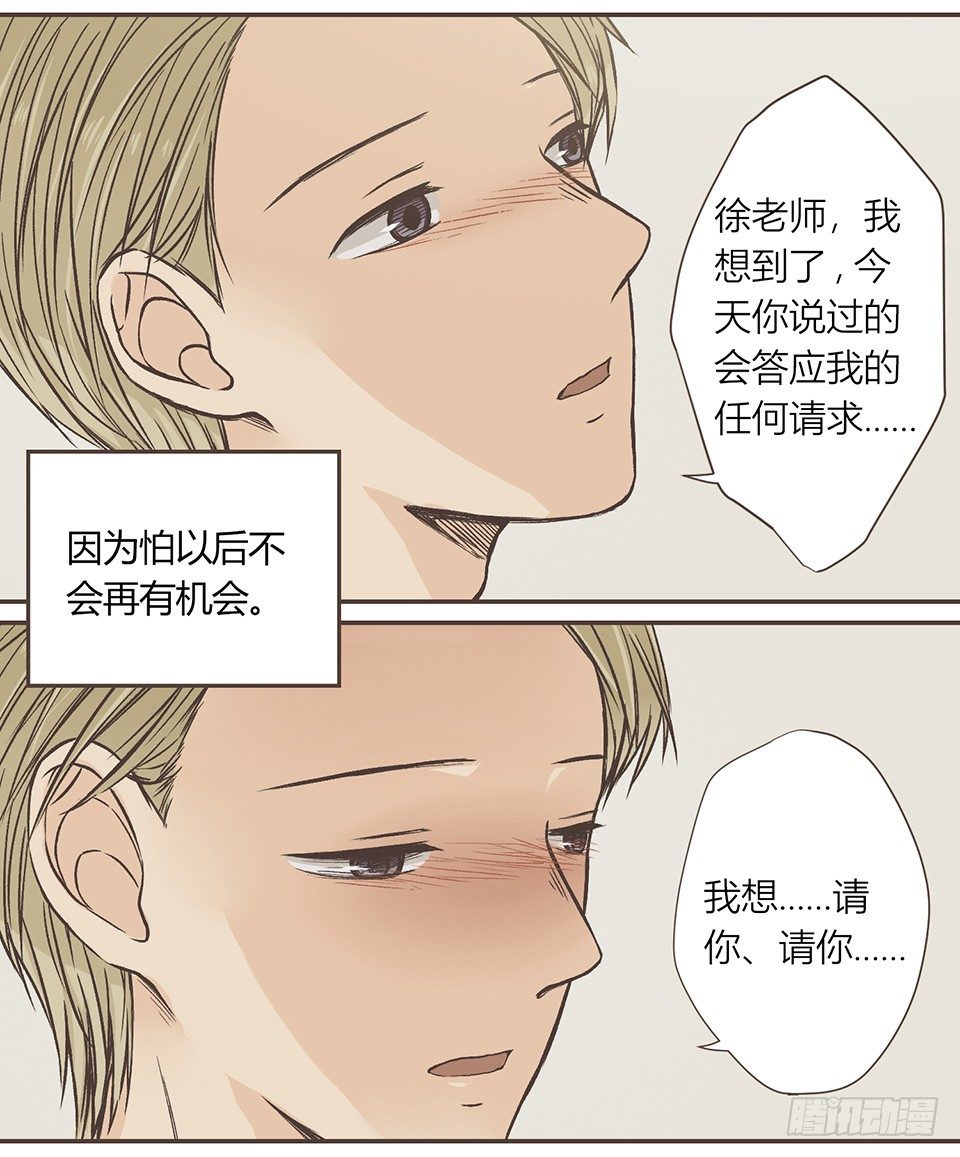 枫的请求-第18话