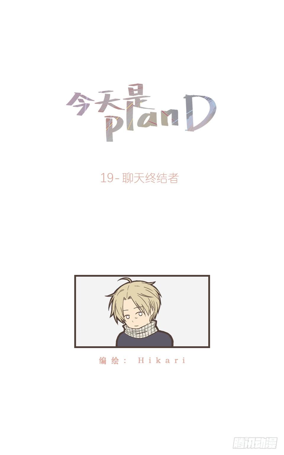 聊天终结者-第20话