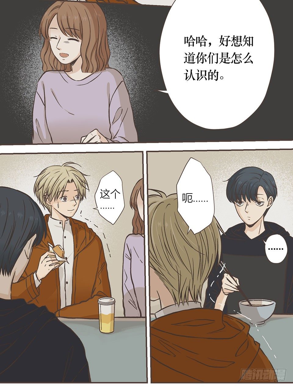 聊天终结者-第20话