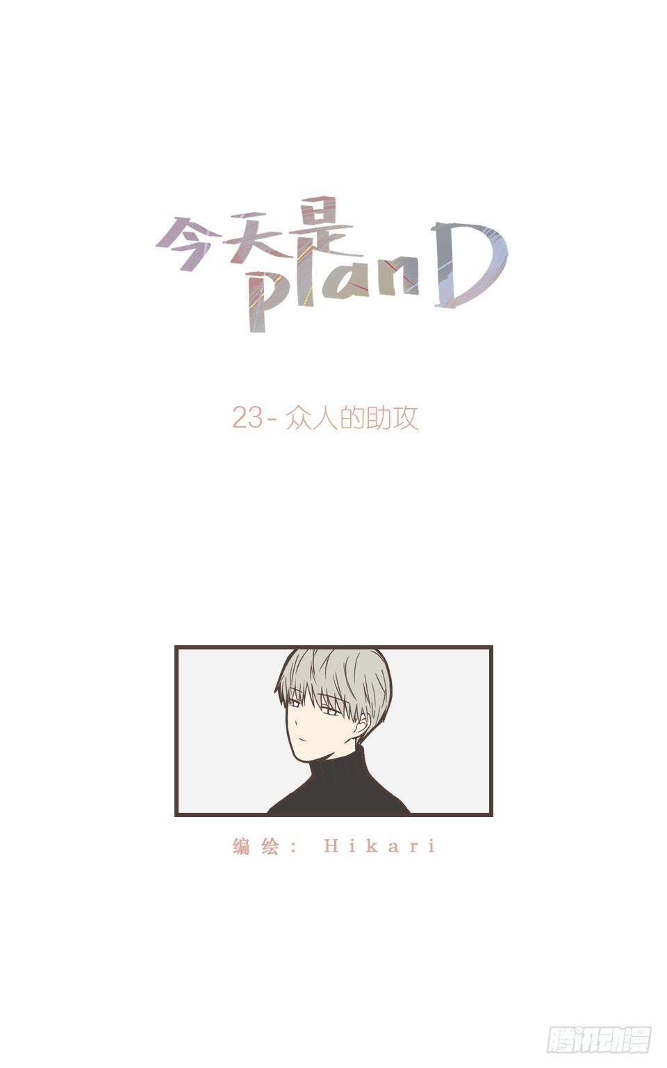 众人的助攻-第24话