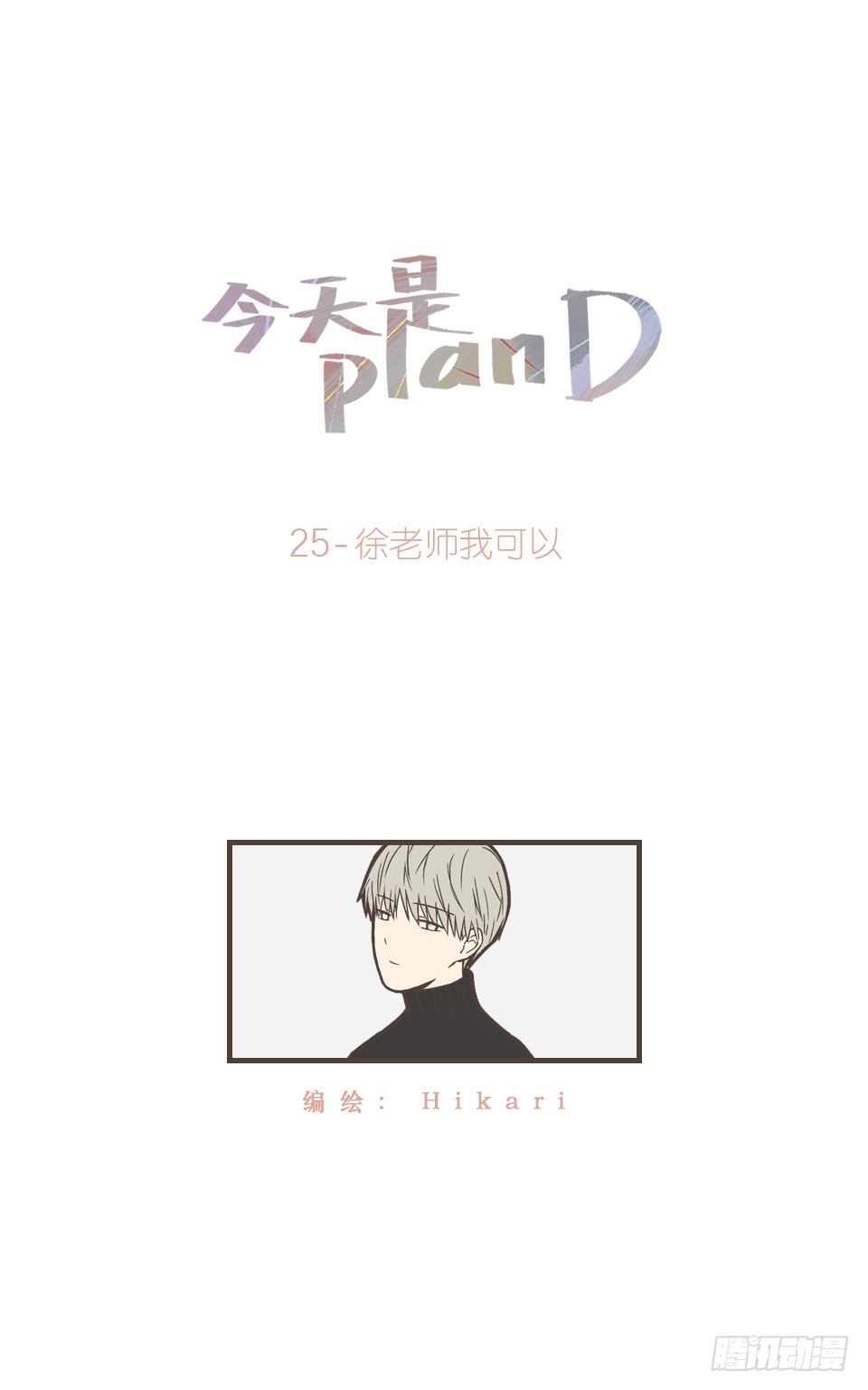 徐老师我可以-第26话