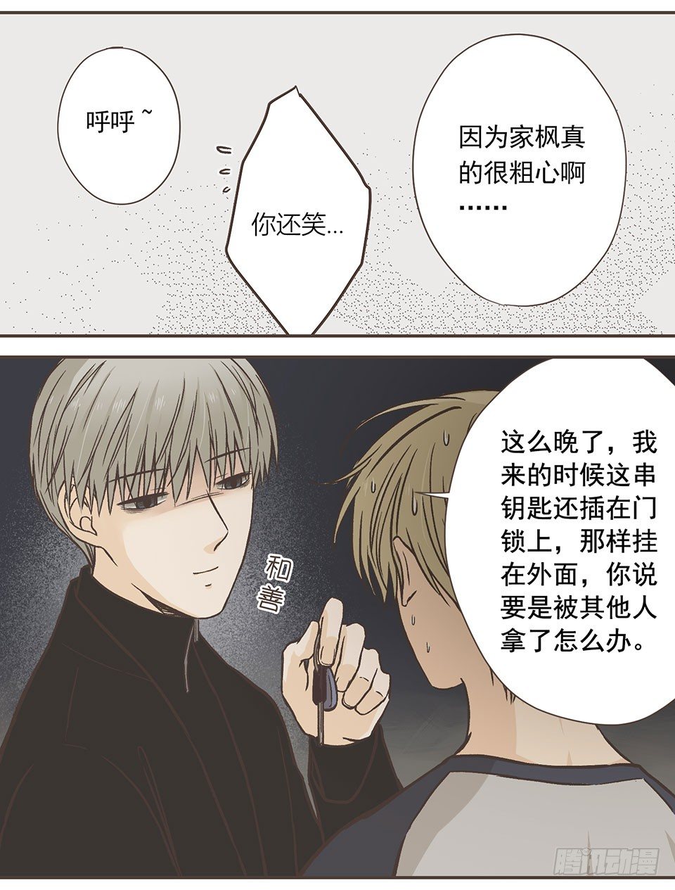 徐老师我可以-第26话
