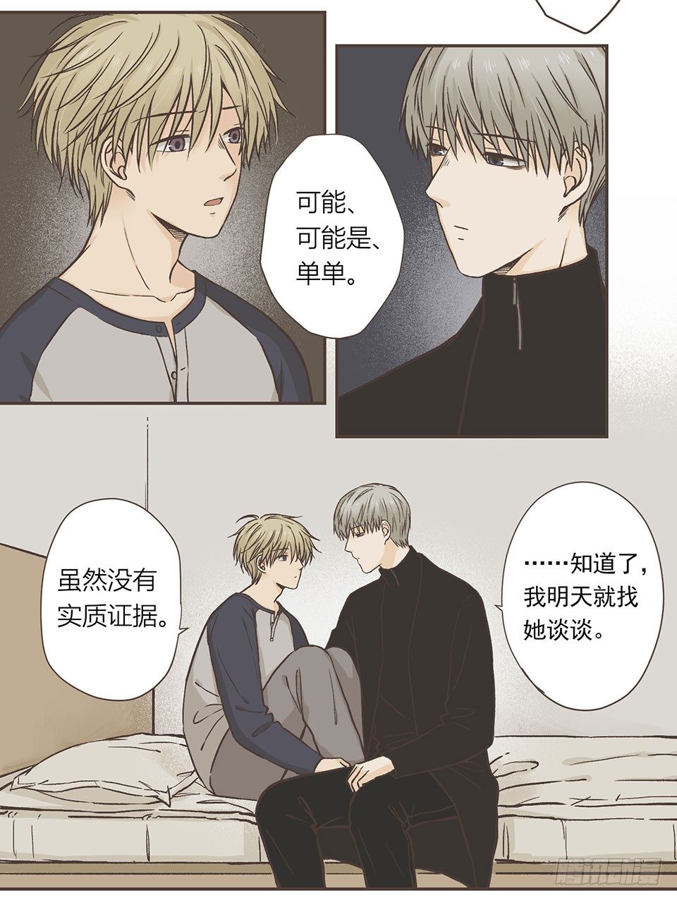 徐老师我可以-第26话