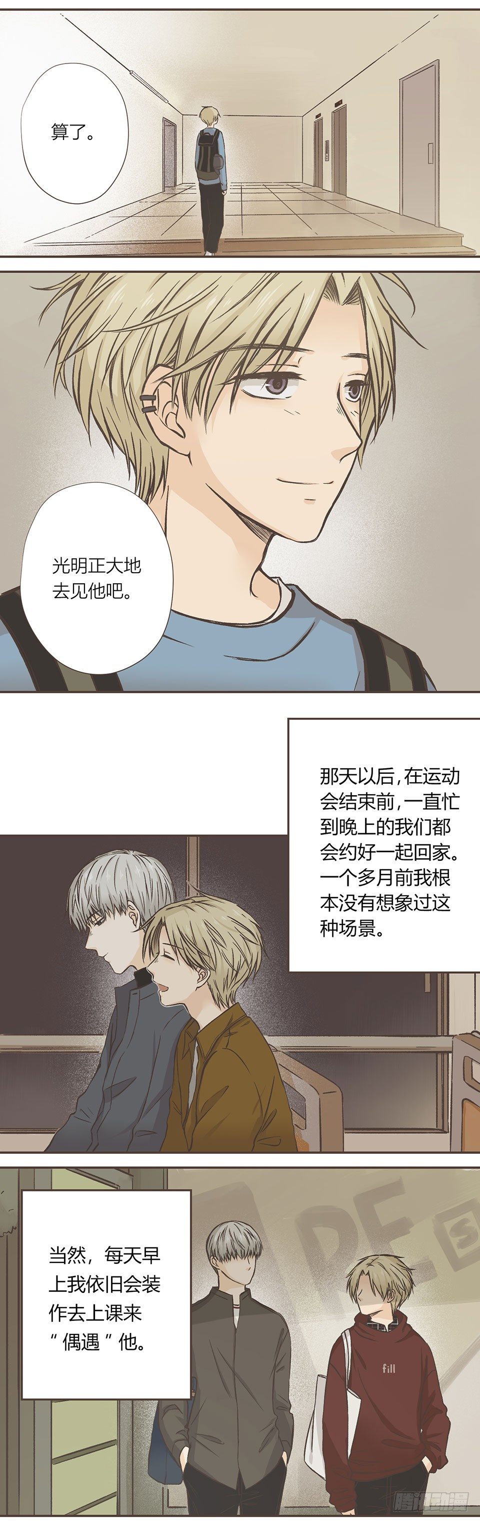 思想逐渐奇怪-第4话