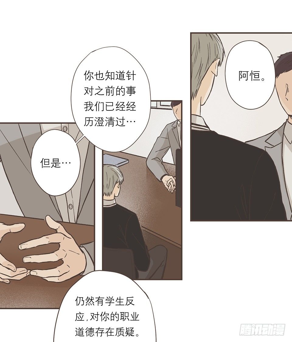今天也是没带伞的一天-第36话