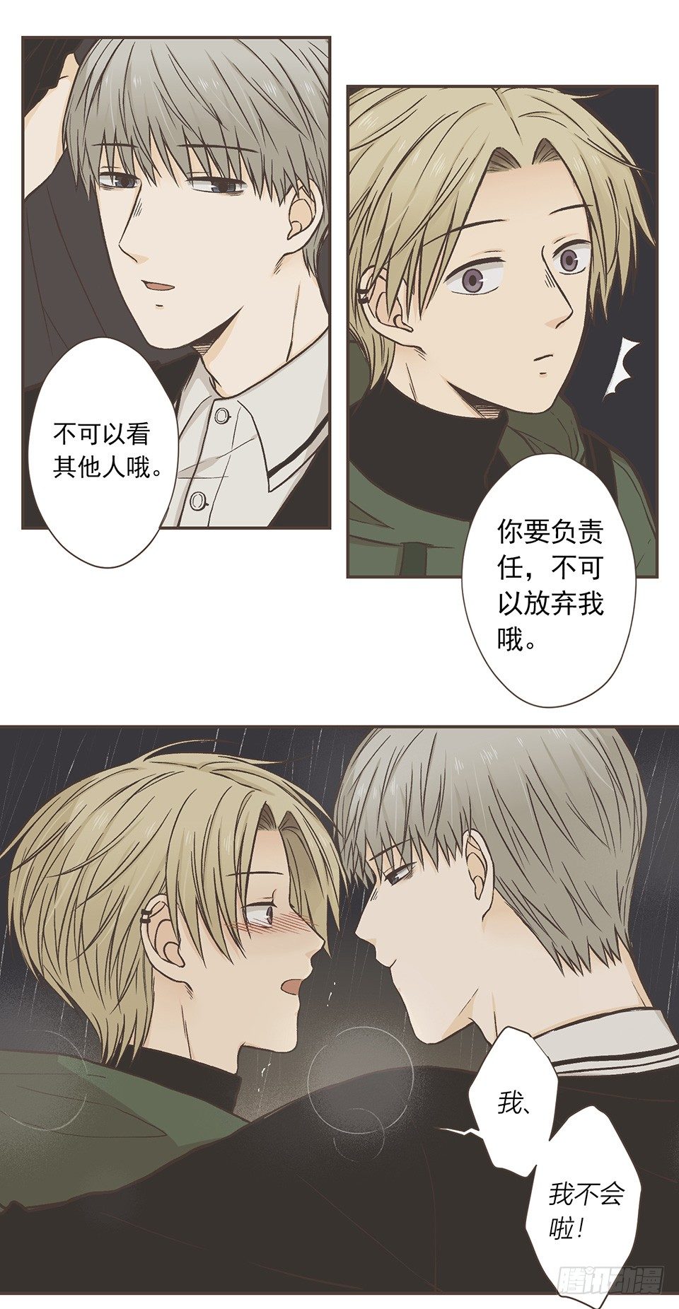 今天也是没带伞的一天-第36话