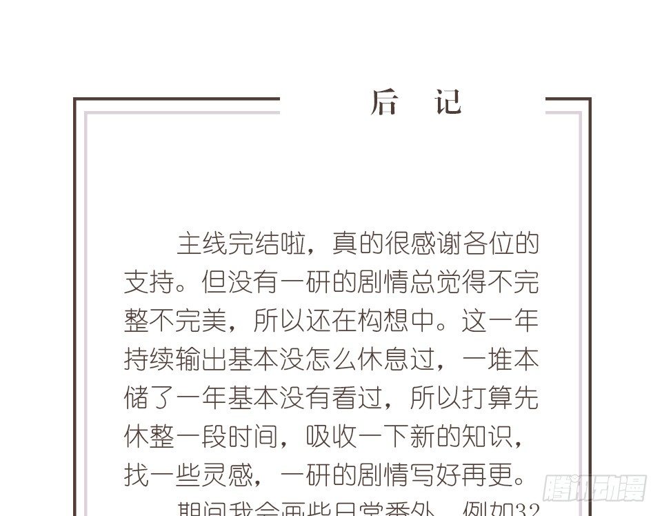 今天也是没带伞的一天-第36话