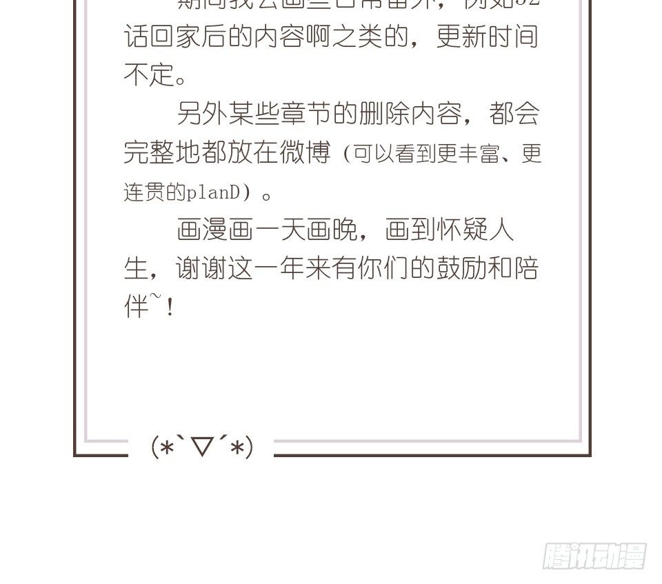 今天也是没带伞的一天-第36话