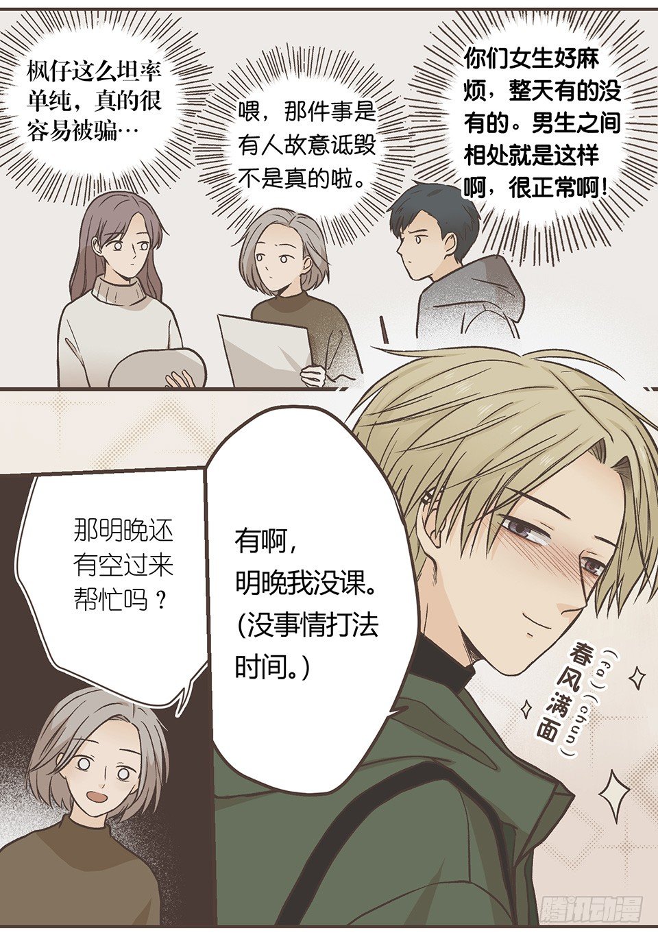 今天也是没带伞的一天-第36话