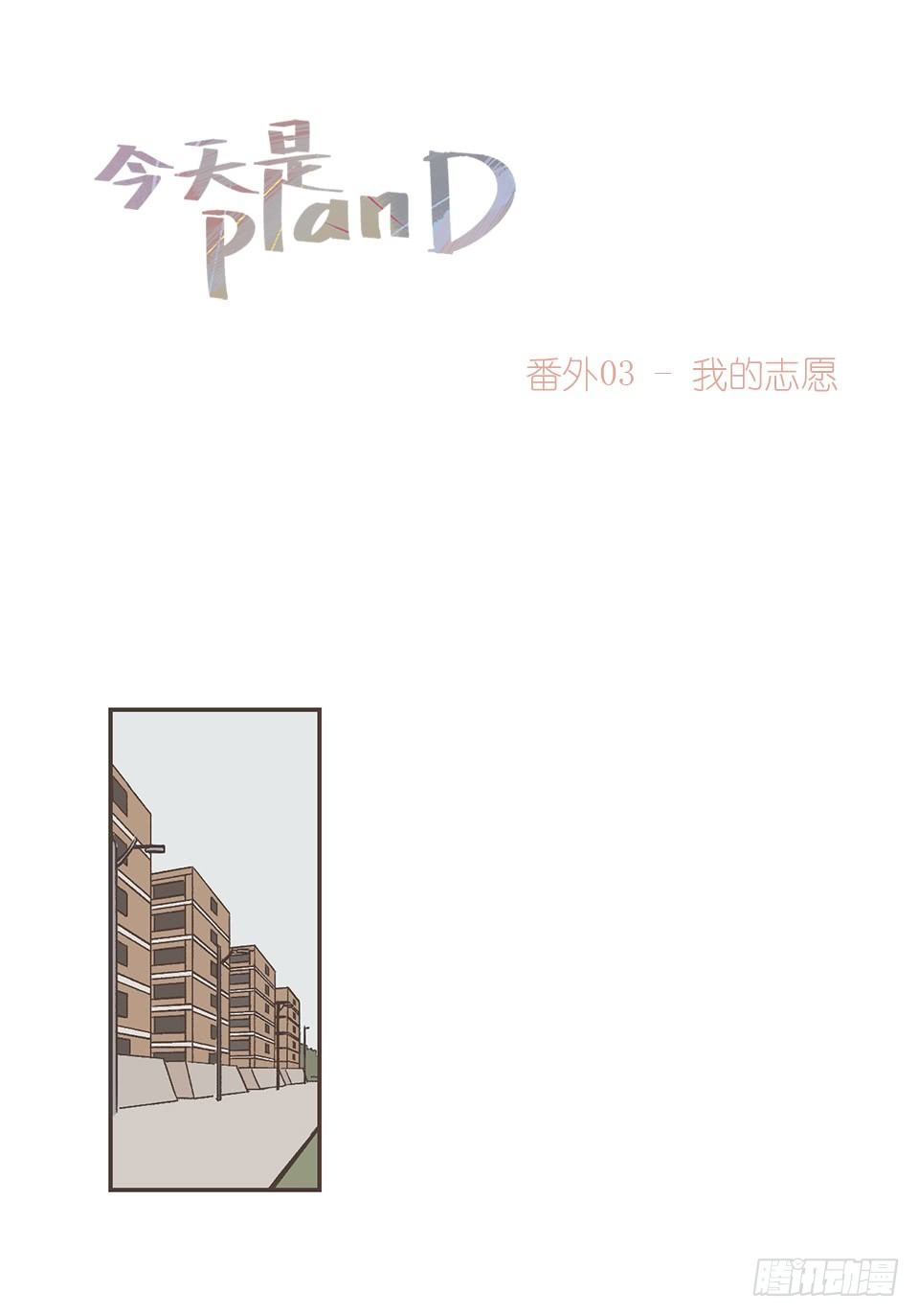 番外03-我的志愿(1)-第38话