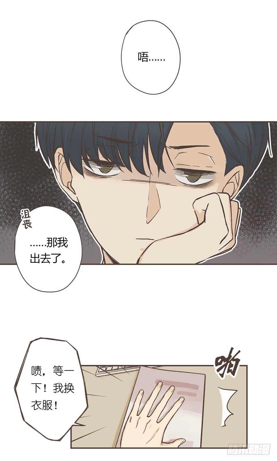 番外03-我的志愿(1)-第38话