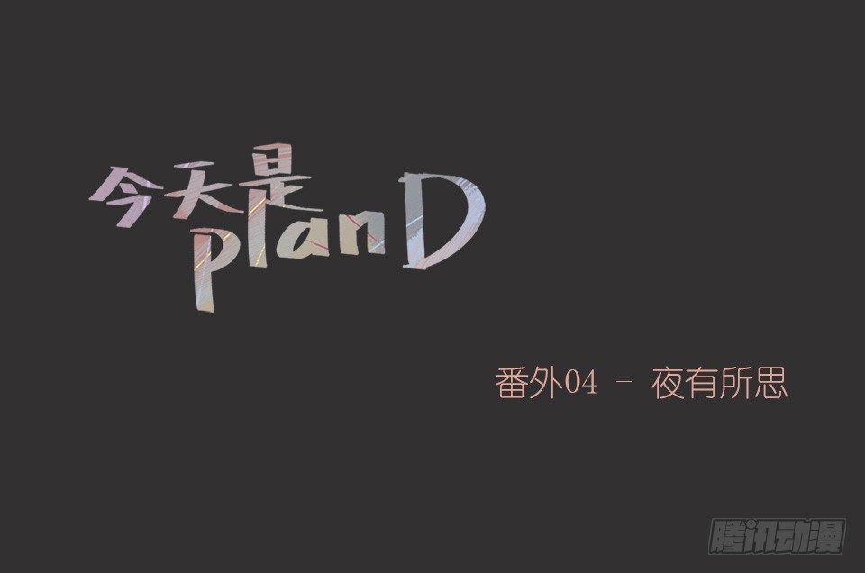 番外04-夜有所思-第40话