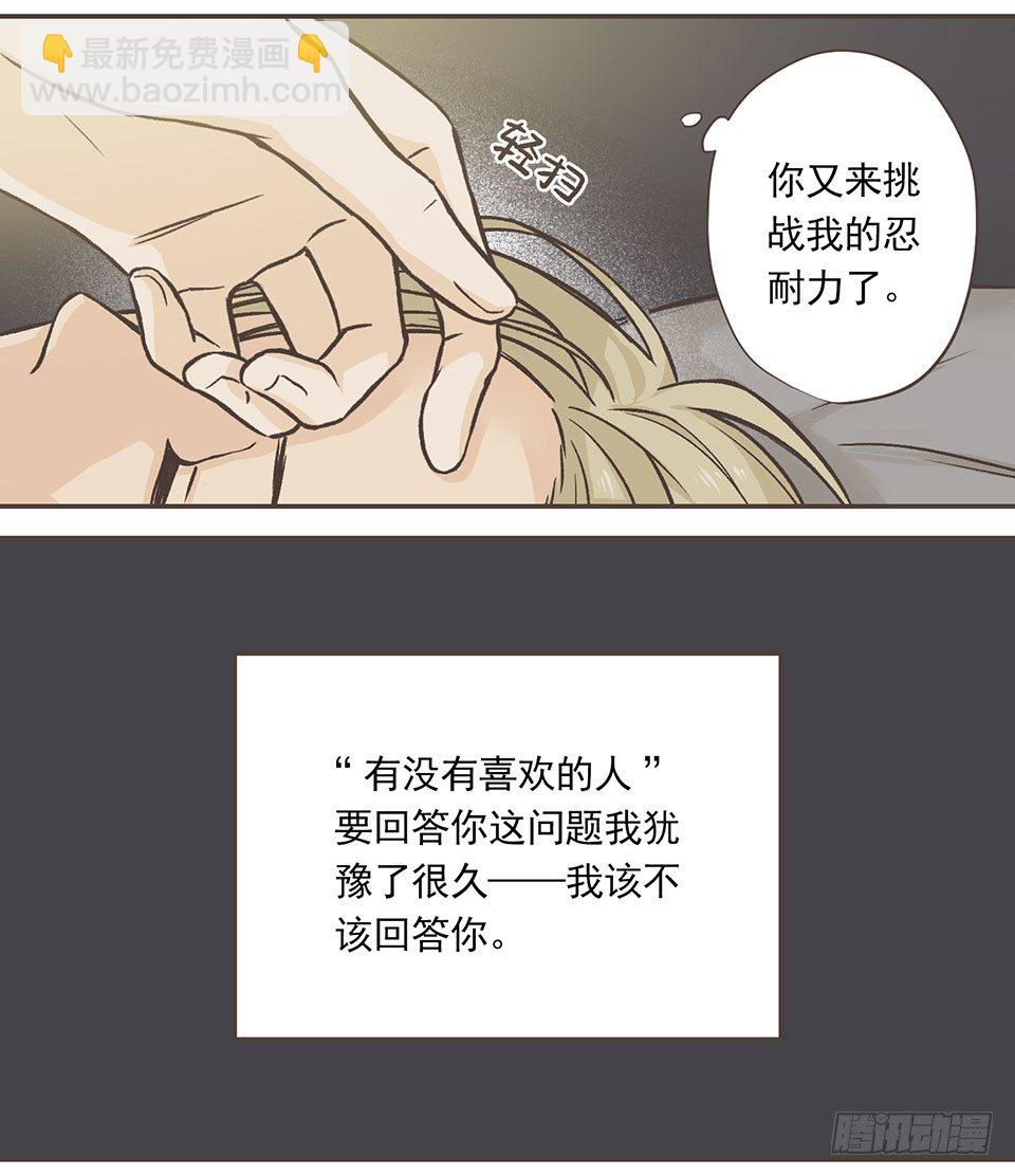 他有喜欢的人了555 (2)-第8话