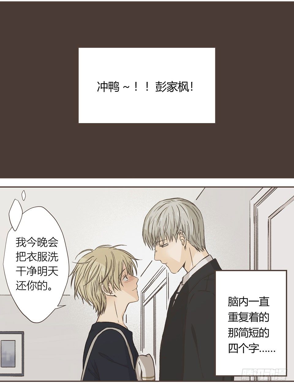 就是开不了口让他知道~-第10话