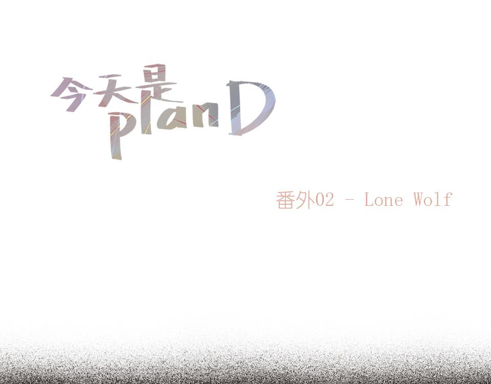 番外02-Lone wolf(1/2)-第34话
