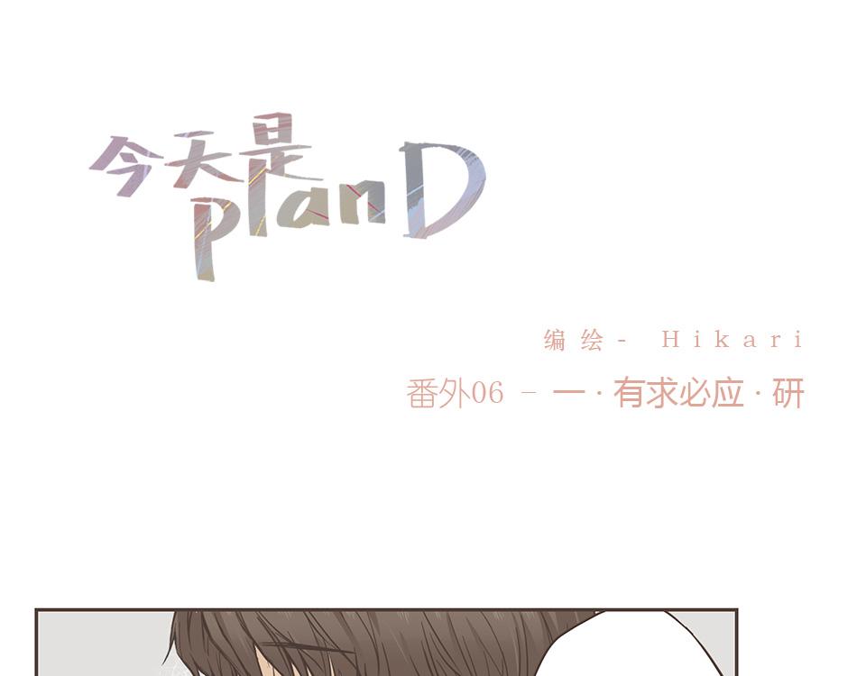 番外06-一&middot;有求必应&middot;研(1/2)-第38话