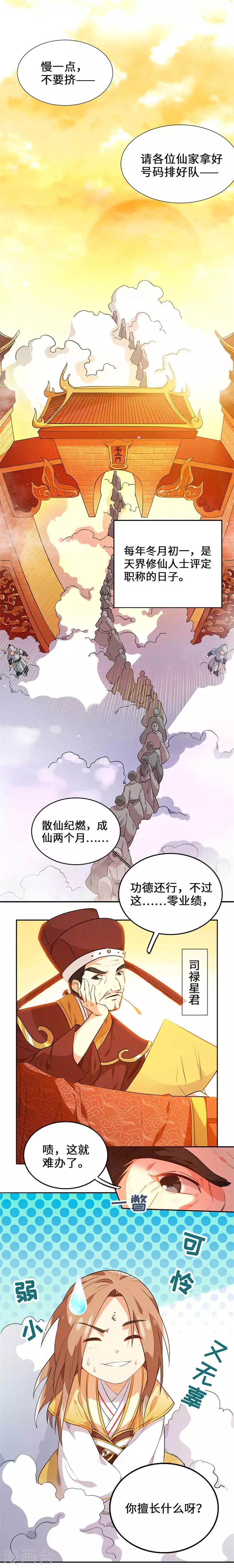 第1话 命运使狗面目全非-第2话