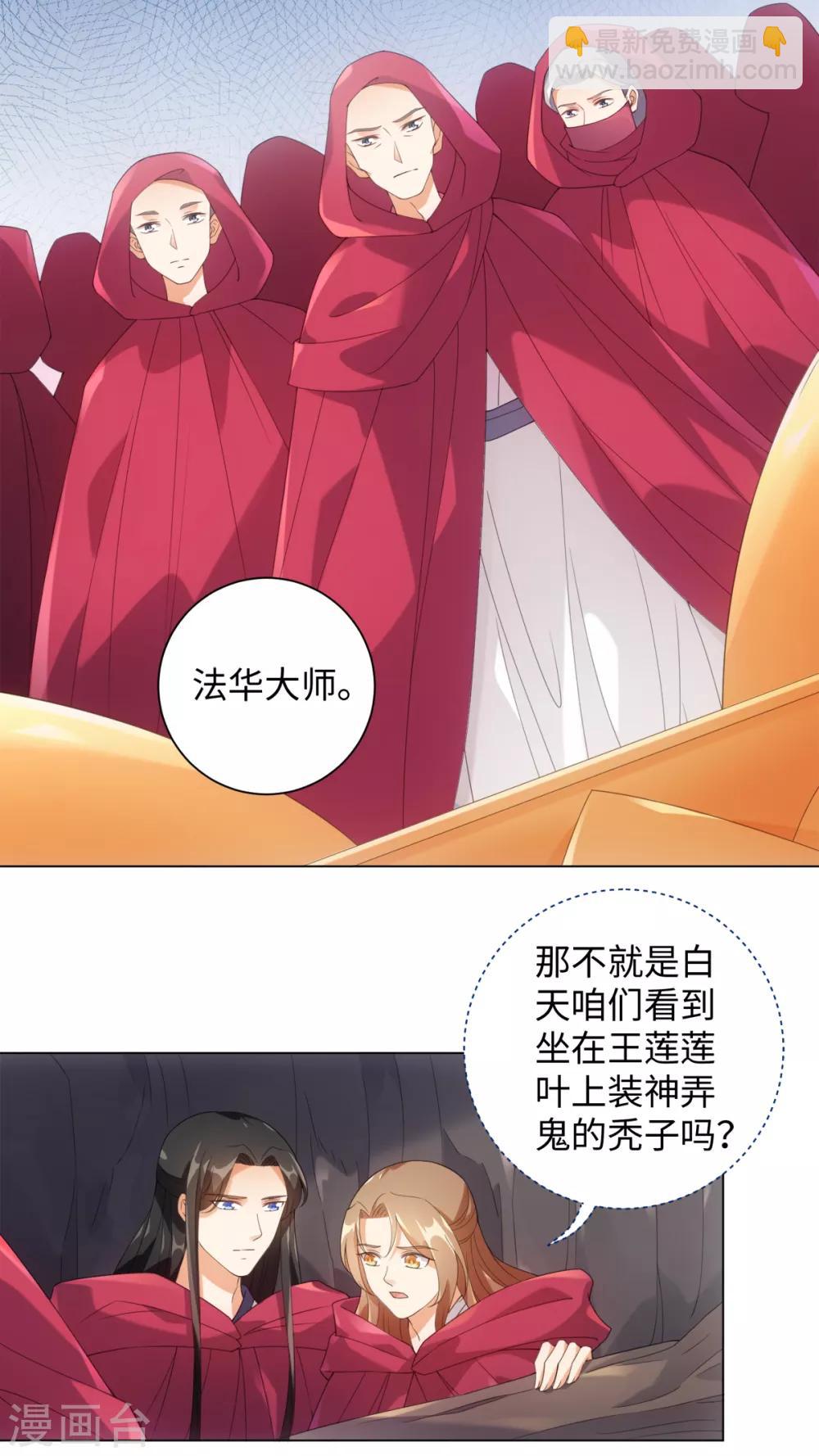 第96话 噬人莲花-第102话