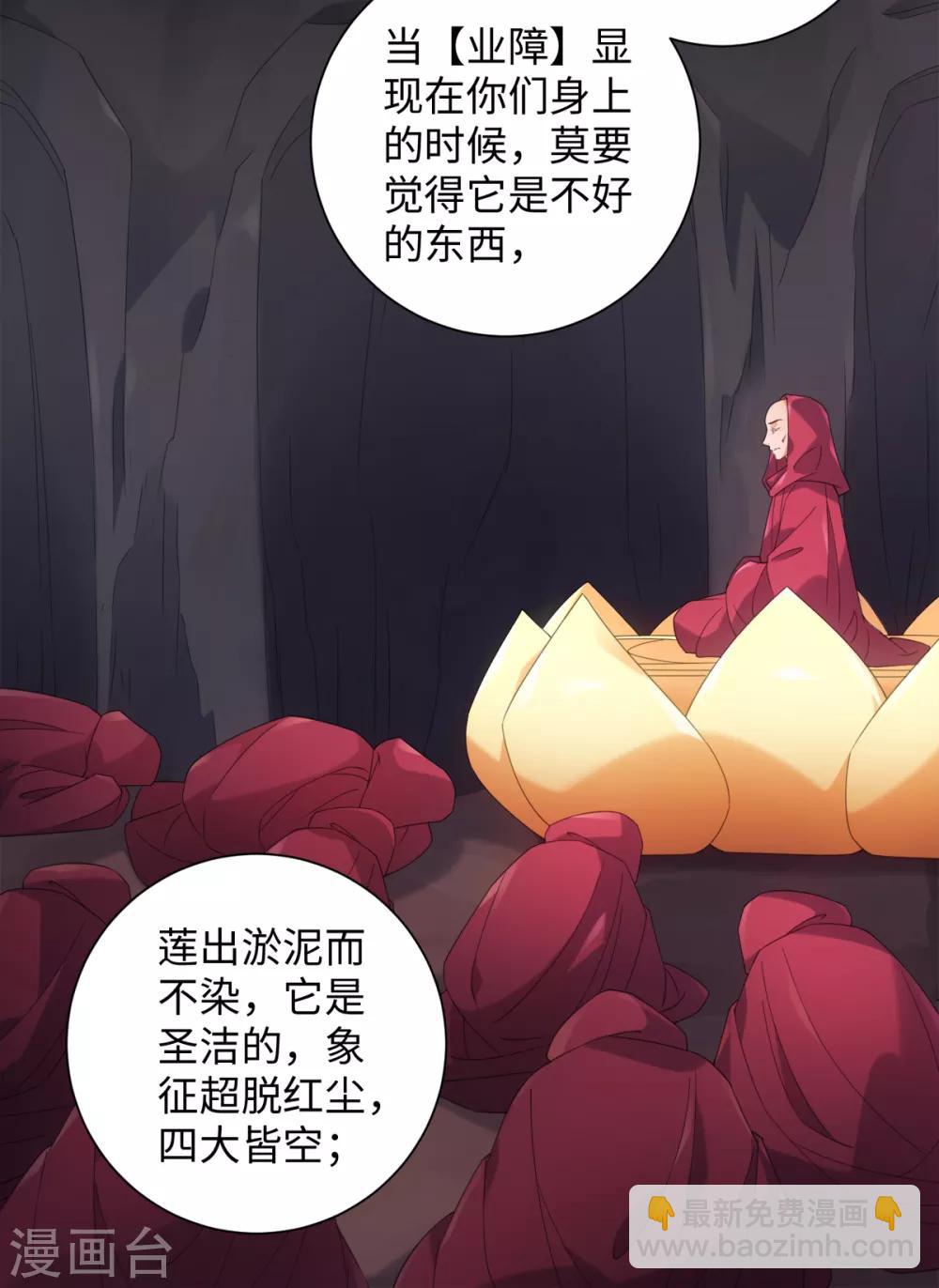 第96话 噬人莲花-第102话