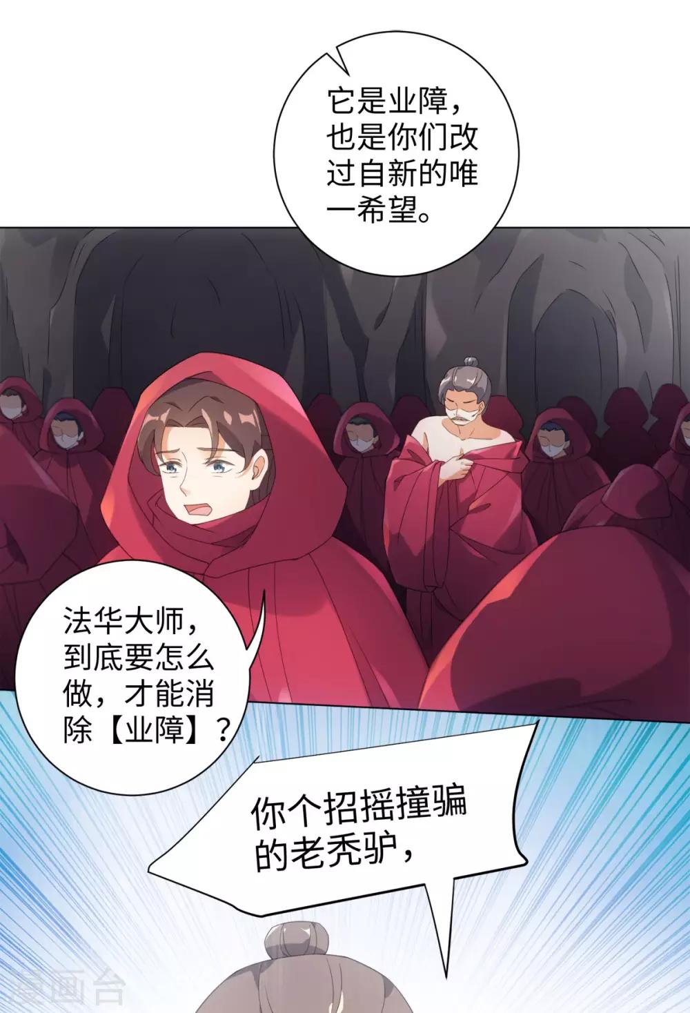 第96话 噬人莲花-第102话