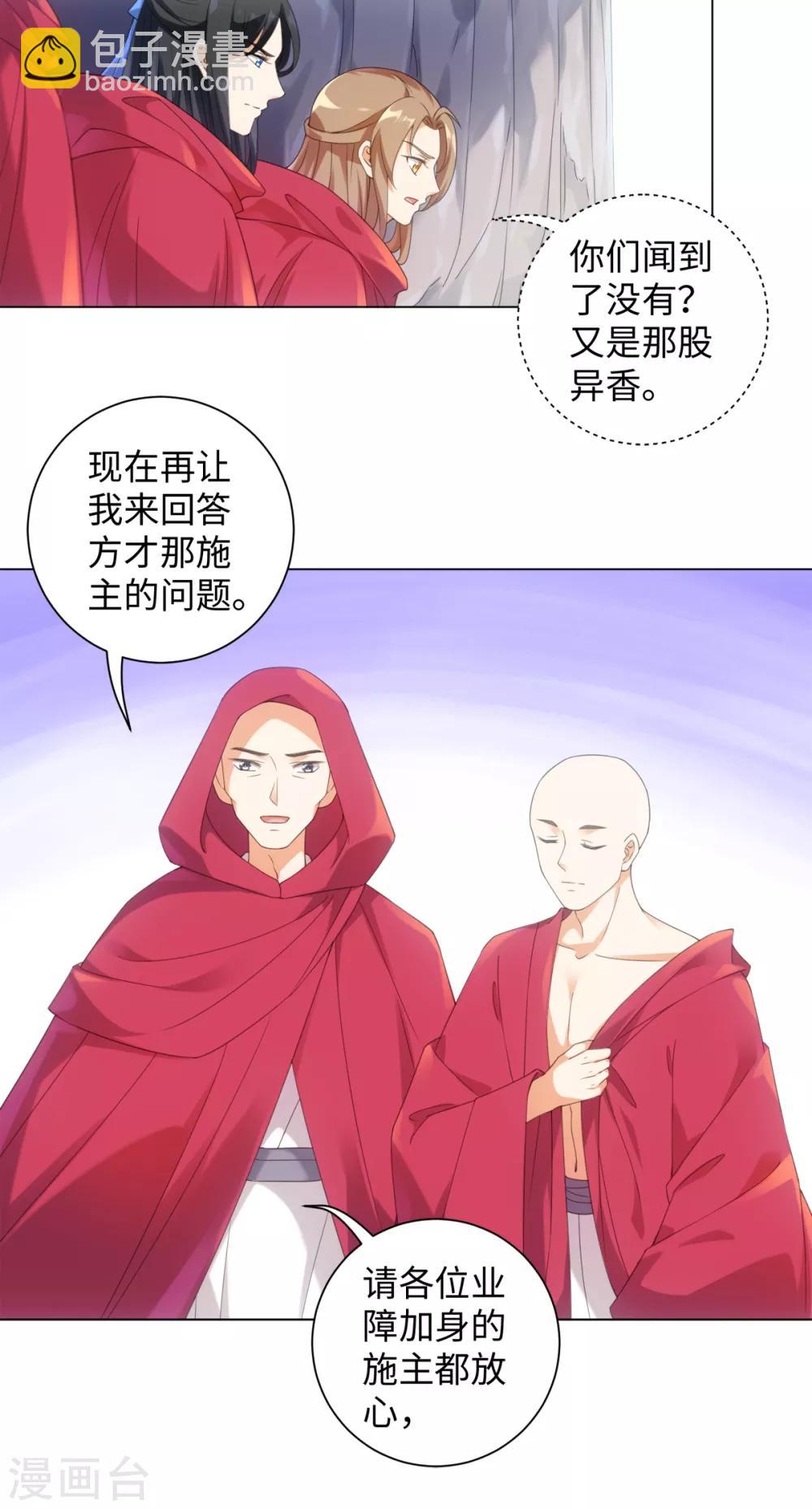 第96话 噬人莲花-第102话