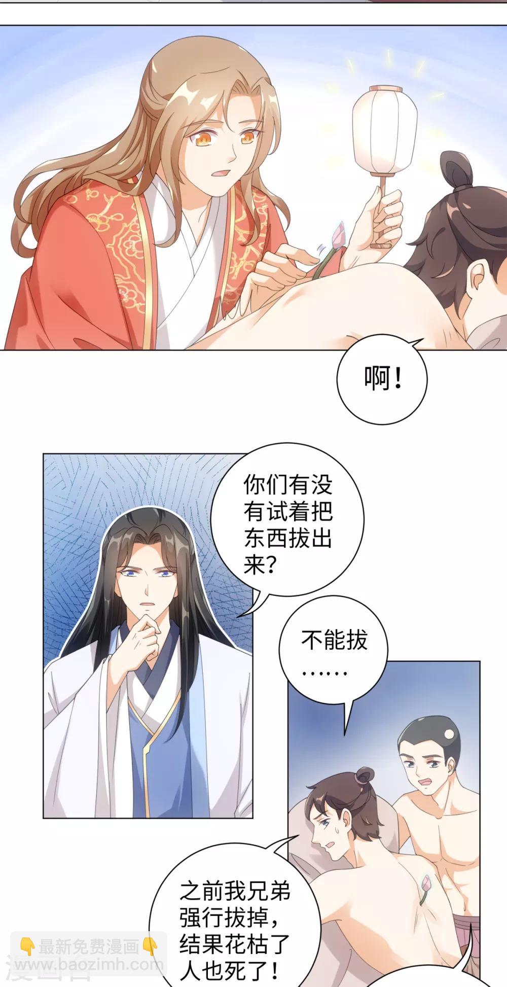 第96话 噬人莲花-第102话