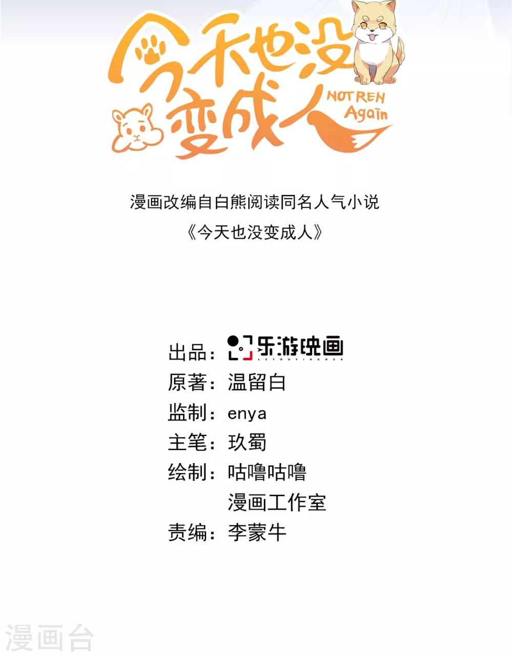 第100话 纪燃变鸡-第106话