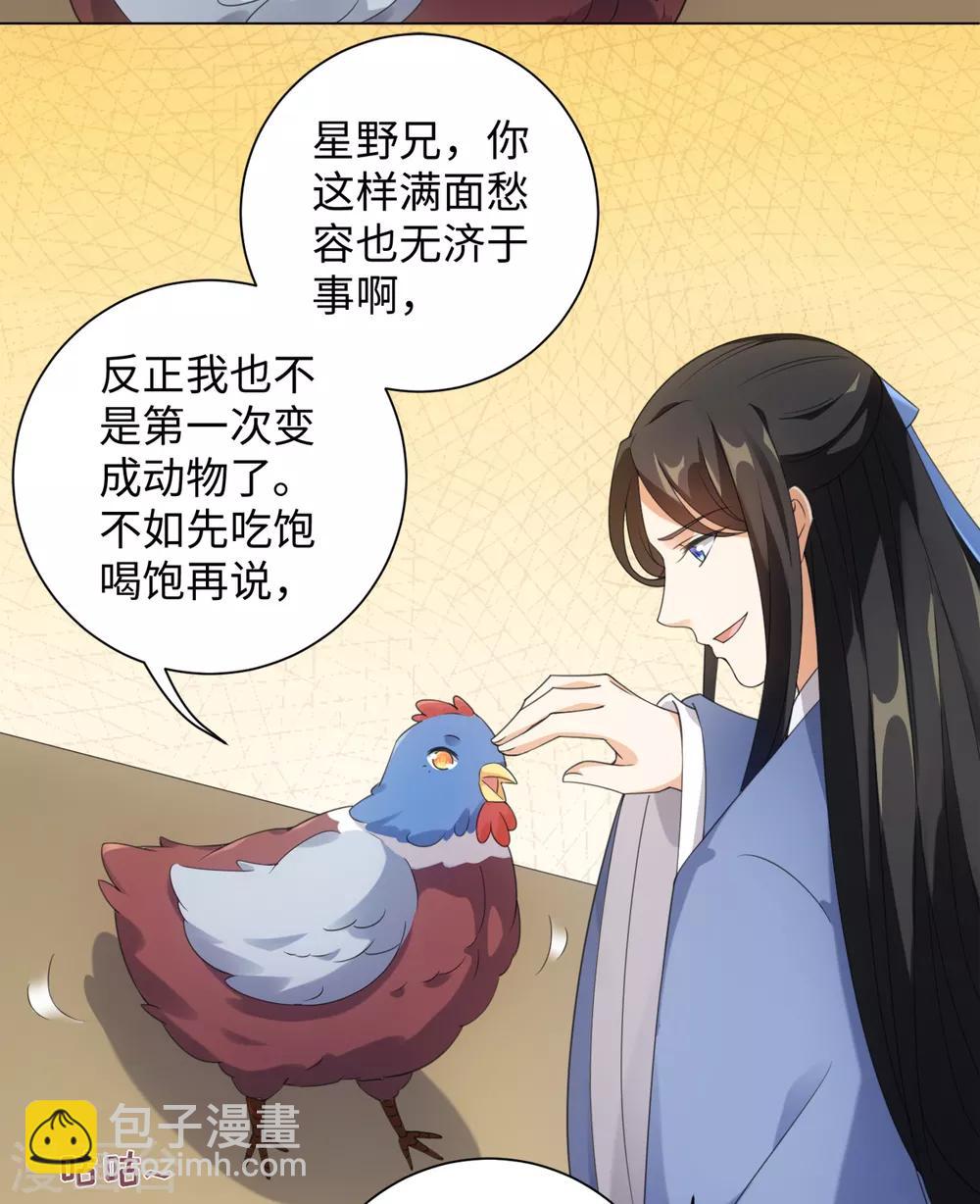 第100话 纪燃变鸡-第106话