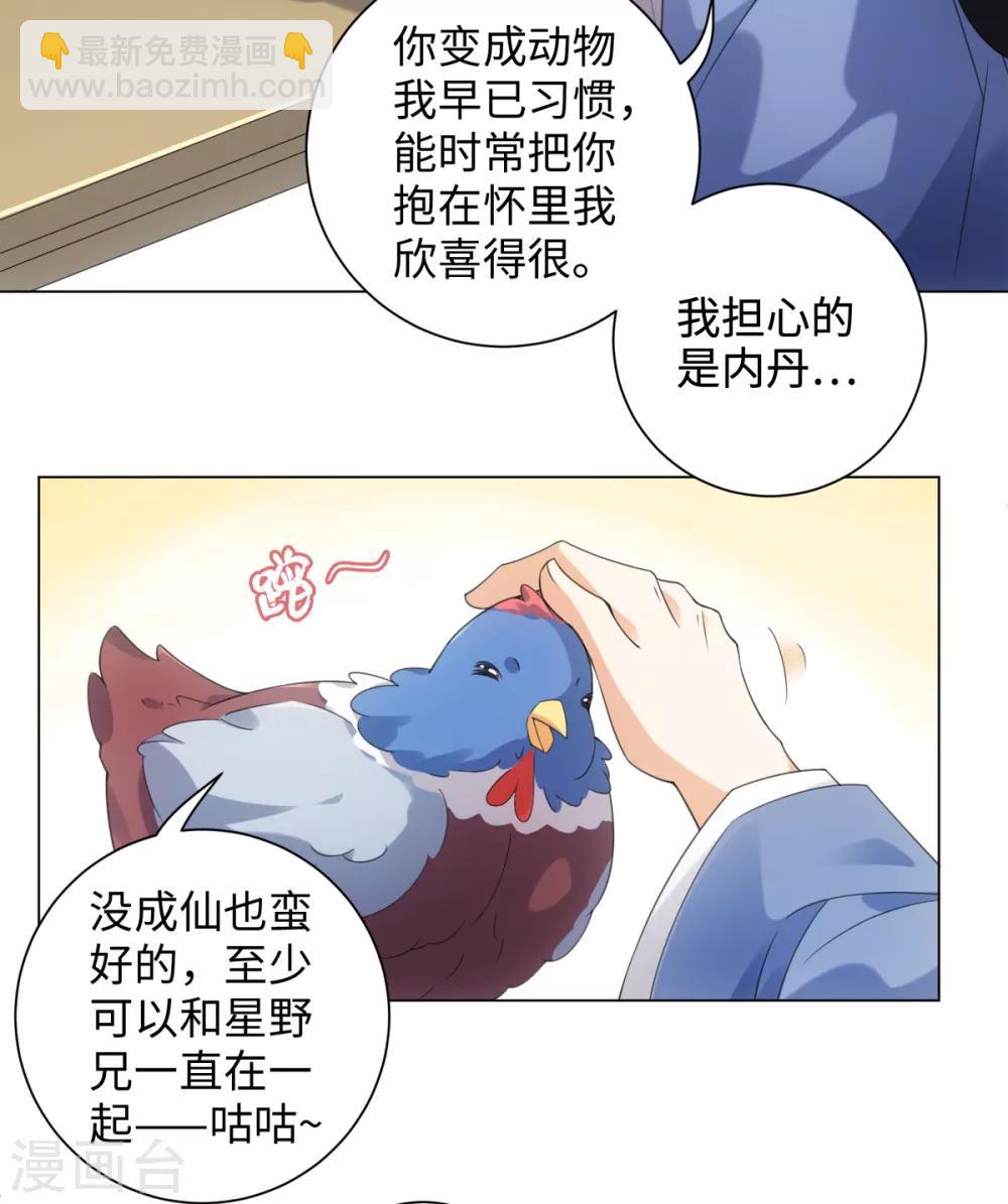 第100话 纪燃变鸡-第106话