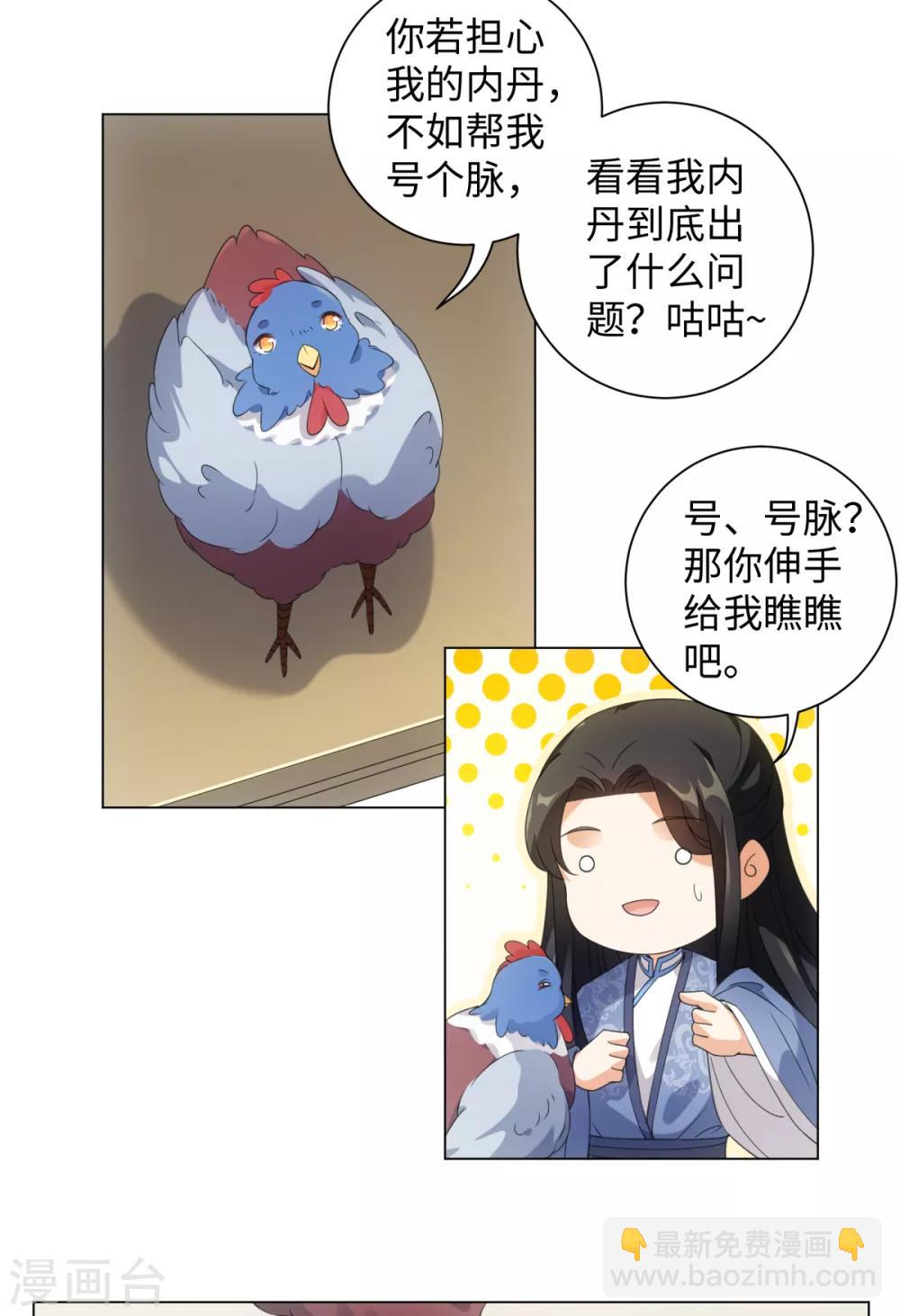 第100话 纪燃变鸡-第106话