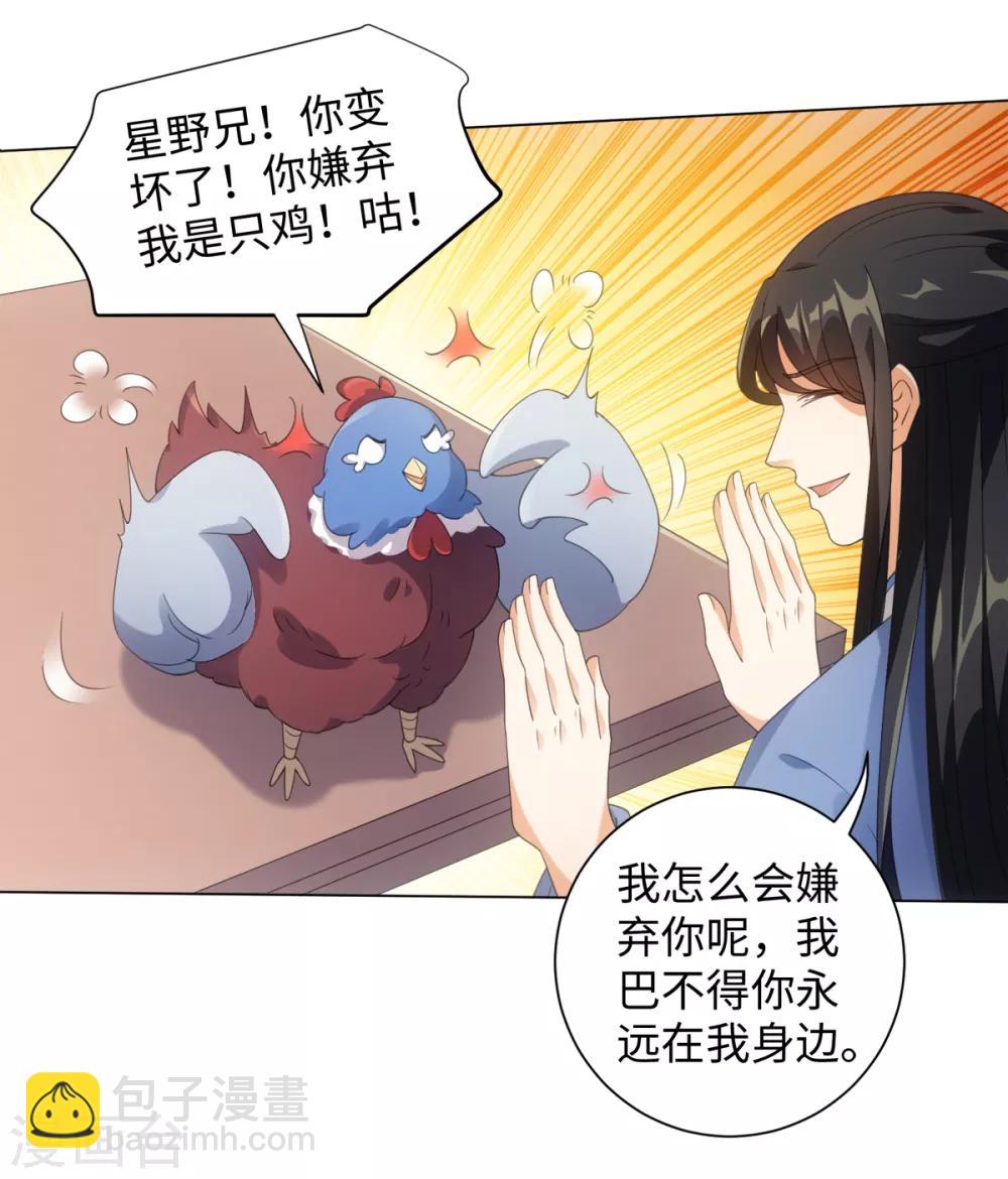 第100话 纪燃变鸡-第106话