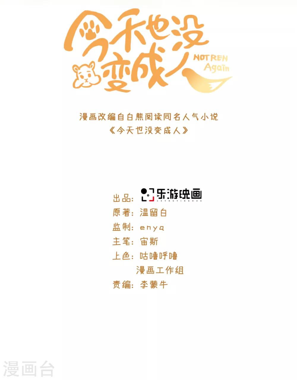 第102话 坠鸡事件-第108话