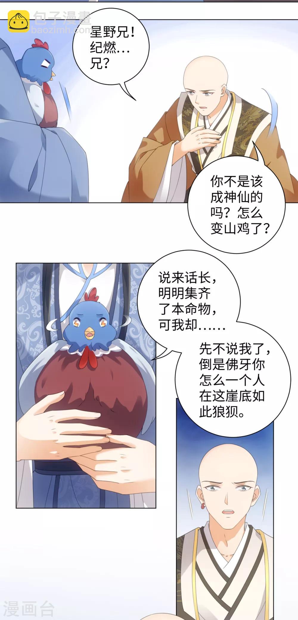 第102话 坠鸡事件-第108话