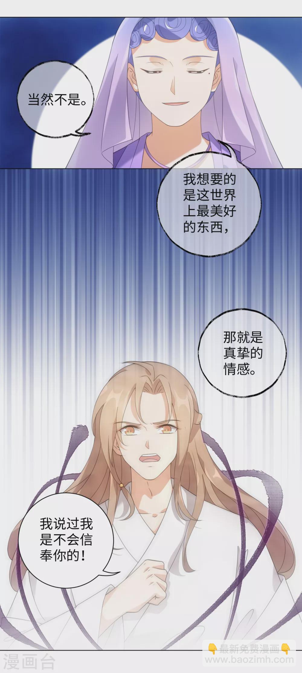 第104话 这次换我守护你-第110话