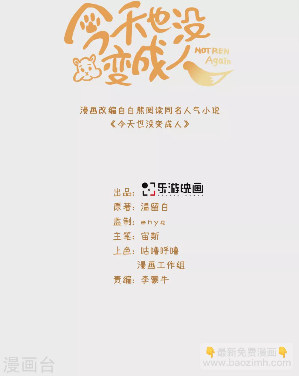第104话 这次换我守护你-第110话