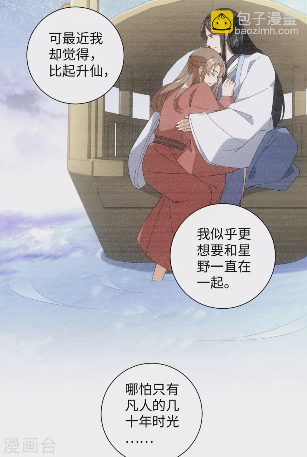 第104话 这次换我守护你-第110话