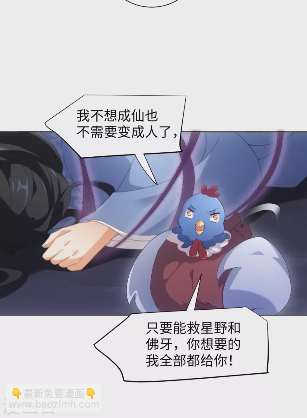 第104话 这次换我守护你-第110话