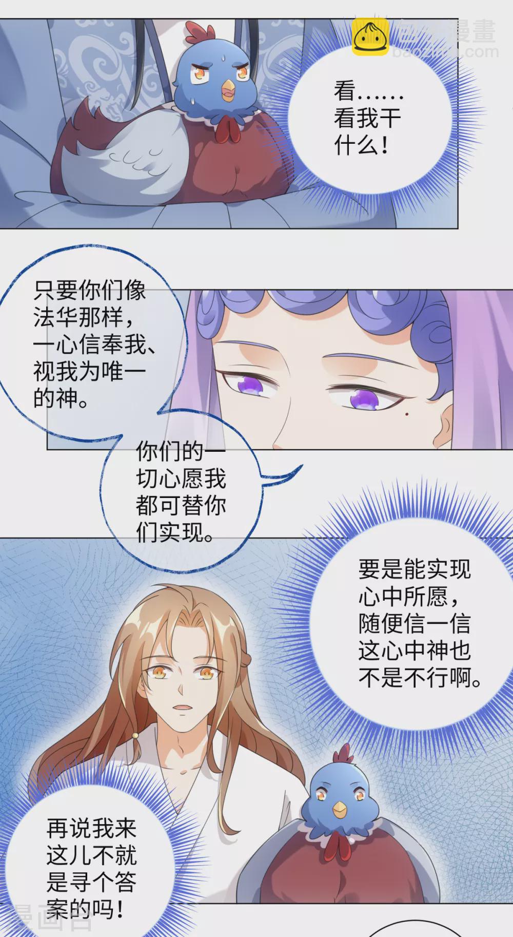 第104话 这次换我守护你-第110话