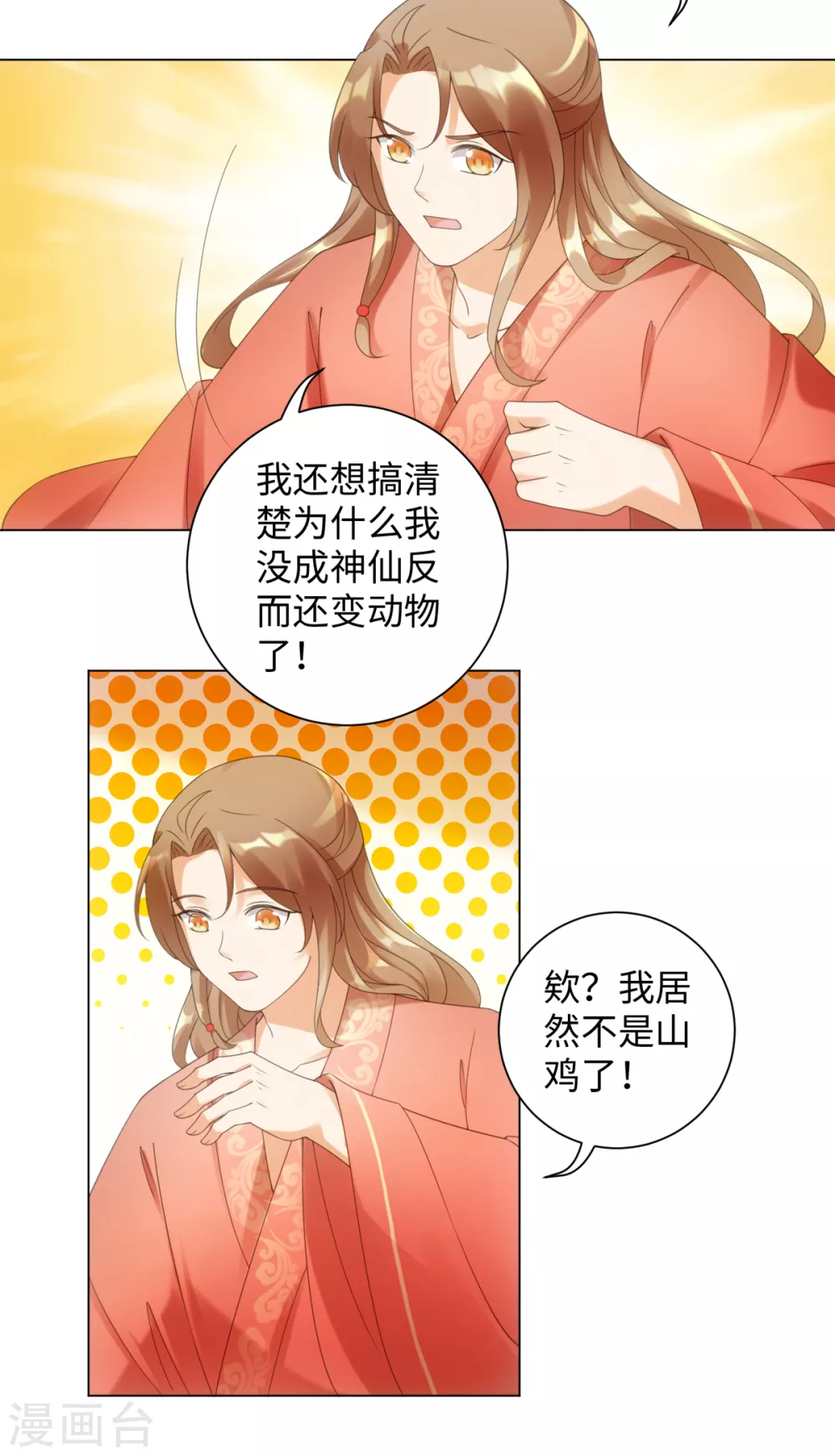第104话 这次换我守护你-第110话