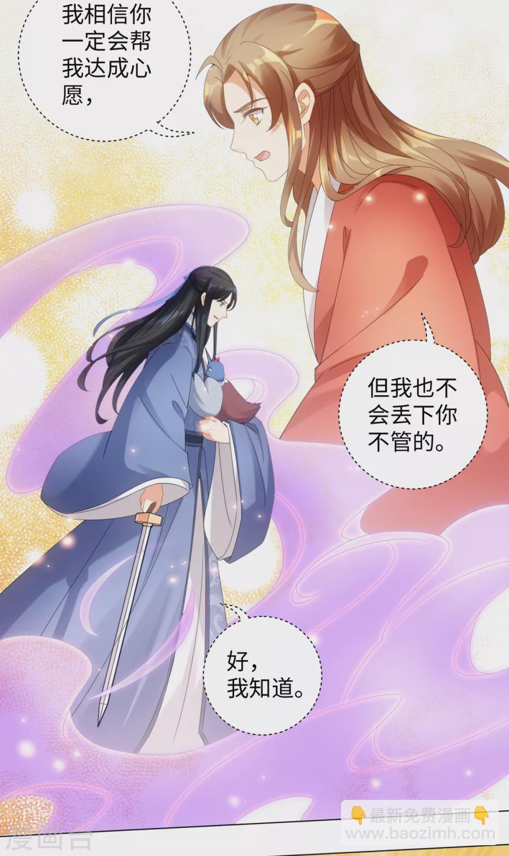 第104话 这次换我守护你-第110话