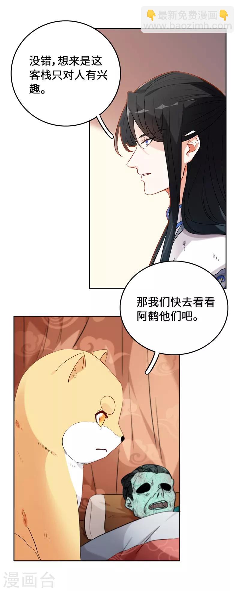 第10话 好大的触角(1/2)-第12话