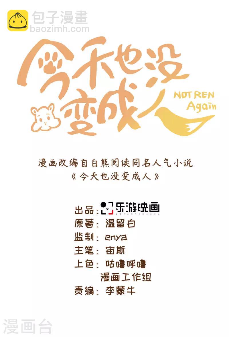 第10话 好大的触角(1/2)-第12话