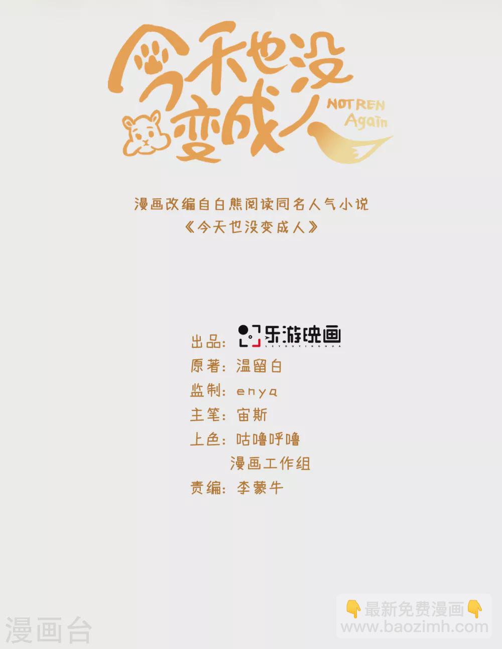 第105话 让我自己睡-第112话