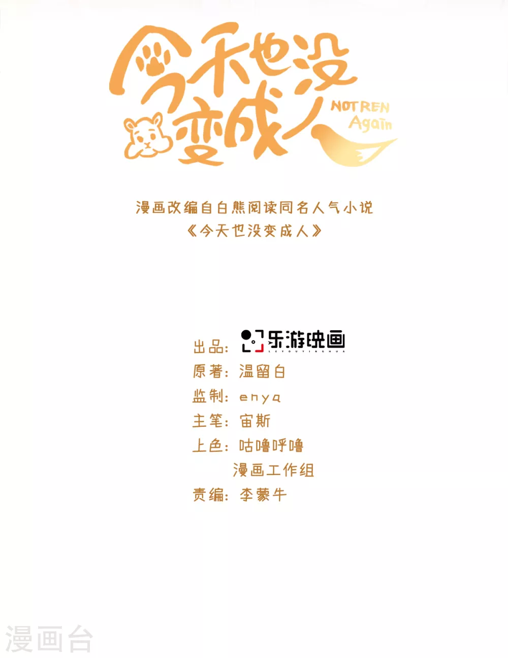 第107话 上仙是我的！-第114话