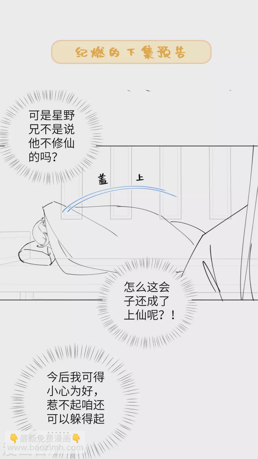 第107话 上仙是我的！-第114话